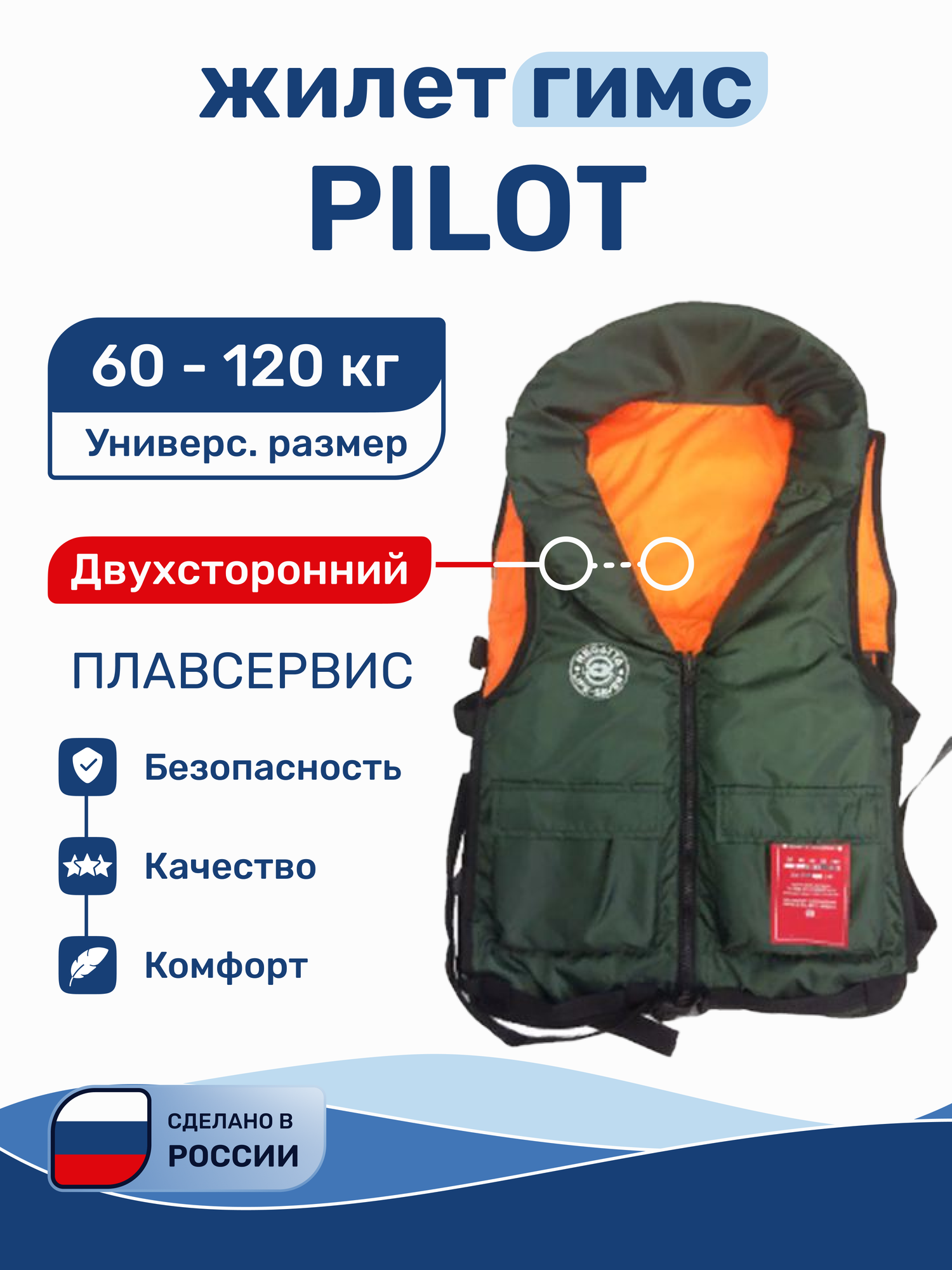 Жилет спасательный двухсторонний Pilot зеленый 60-120 гимс