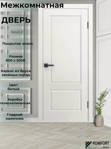Изображение товара Дверь межкомнатная комплект с коробкой и наличниками Nova 2 без стекла, белый, 900х2000мм