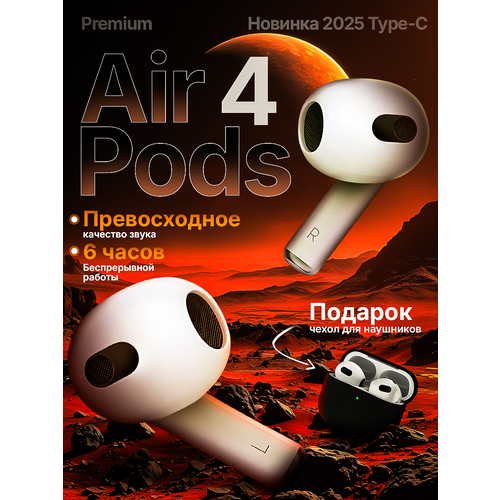 Наушники беспроводные AirPods 4 PREMIUM для телефона Apple и Android с микрофоном активное шумоподавление Bluetooth ANC 2390₽