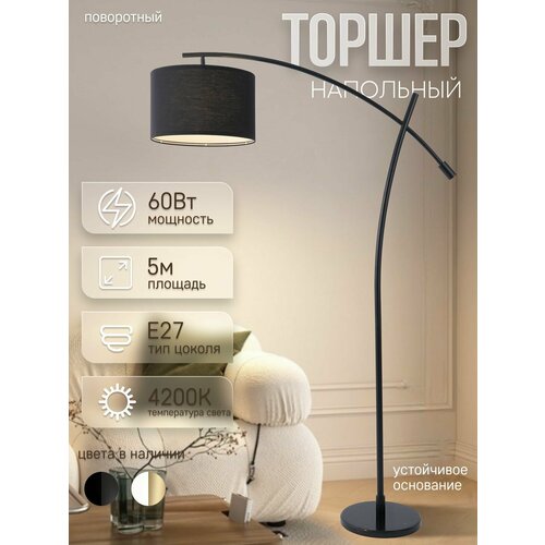 Торшер напольный, напольный светильник, торшер ЭлисСвет 5886LF-1L WT+WT