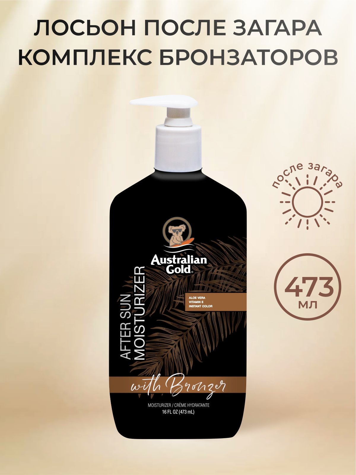 Увлажняющий крем для тела Australian Gold AfterSun Moisturizer Bronzer, с бронзирующим комплексом, 473 мл.