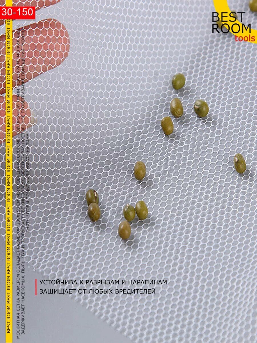 Москитная сетка Best Room с липучками и самоклеющейся лентой — фото 1