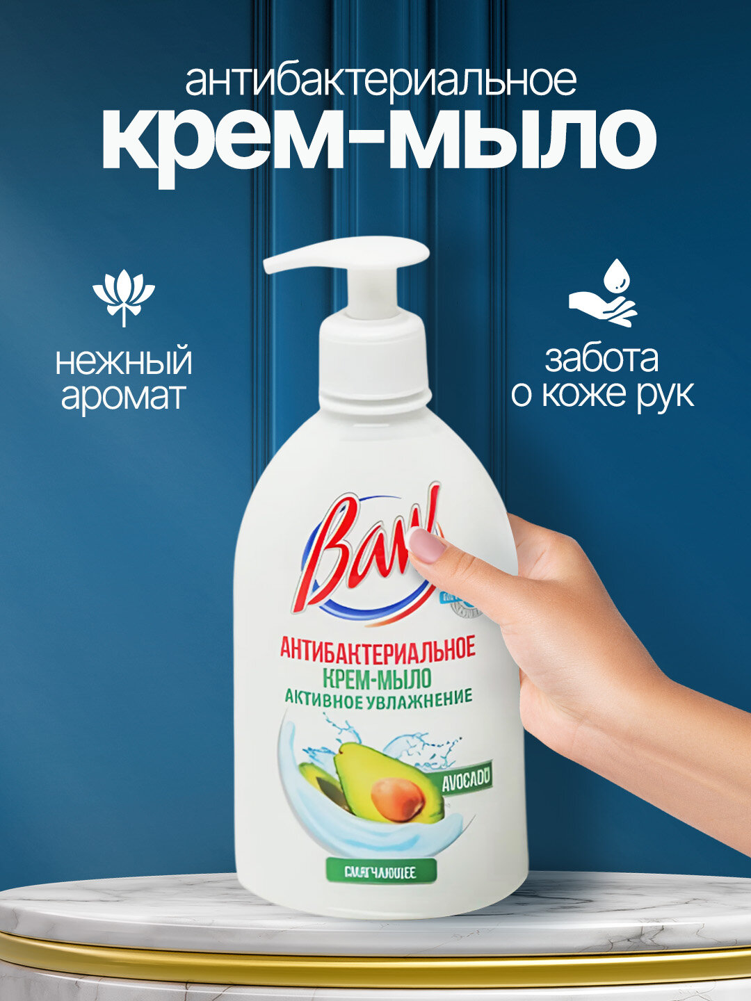 Жидкое мыло для рук Baw, антибактериальное, питание и увлажнение, 340 мл