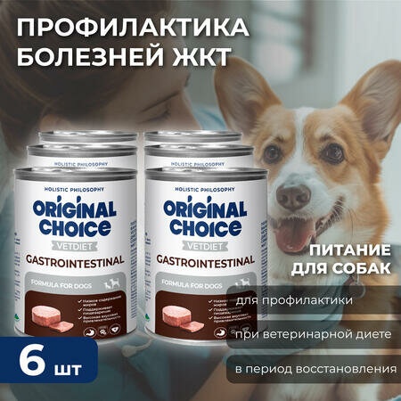 ORIGINAL CHOICE VETDIET Gastrointestinal 6 шт по 340 г ветеринарная диета для собак профилактика болезней ЖКТ