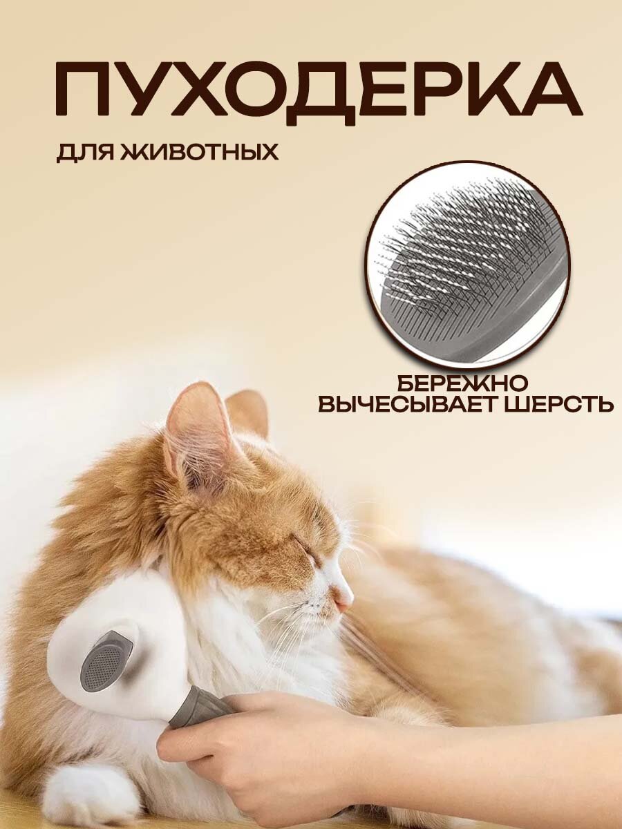 Расческа для кошек и собак серый. Дешеддер для вычесывания шерсти. Щетка для вычесывания шерсти (пуходерка).