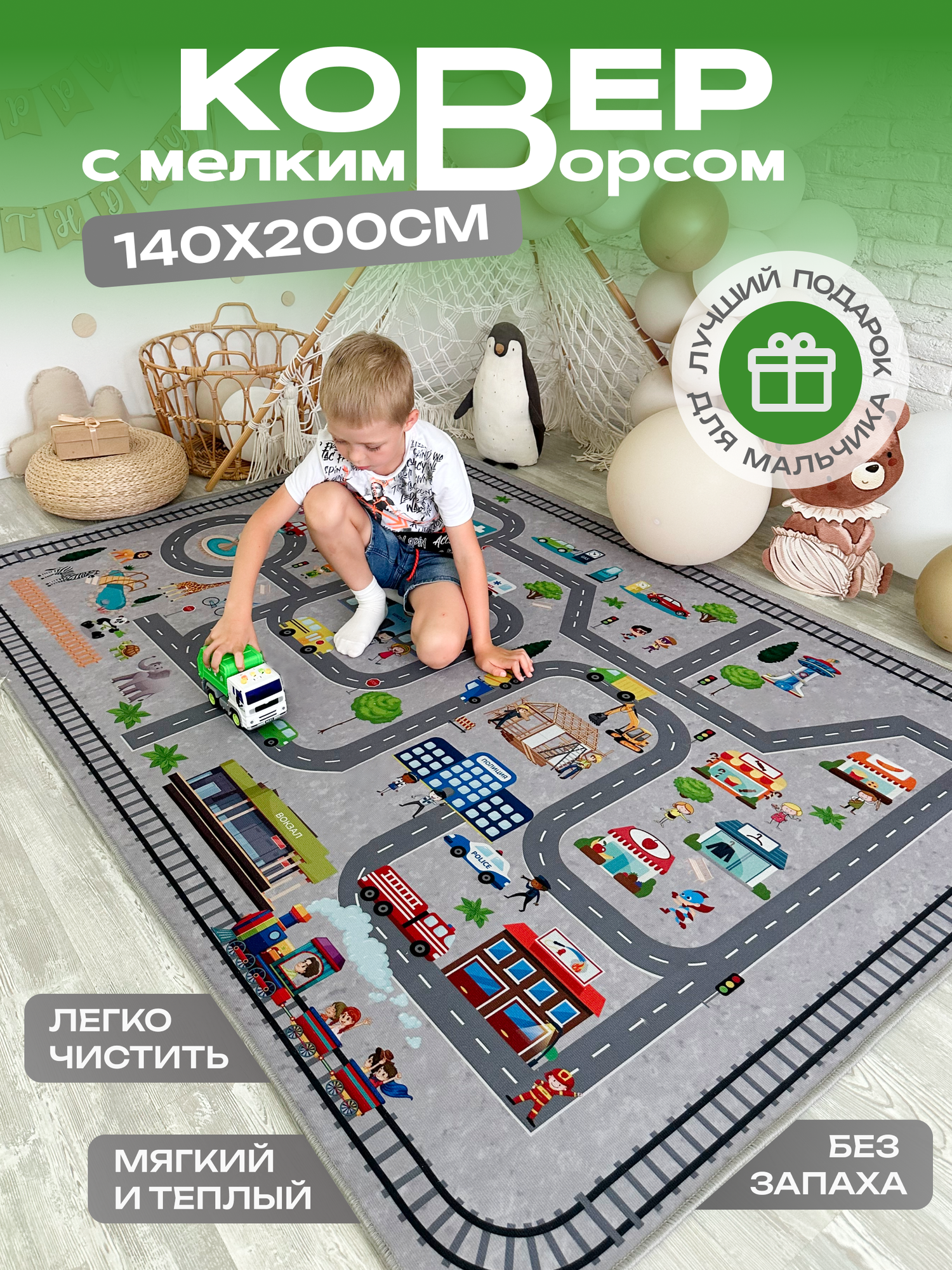 Ковер в детскую комнату для мальчика, детский игровой коврик с дорогой, 140*200см/ Like_house