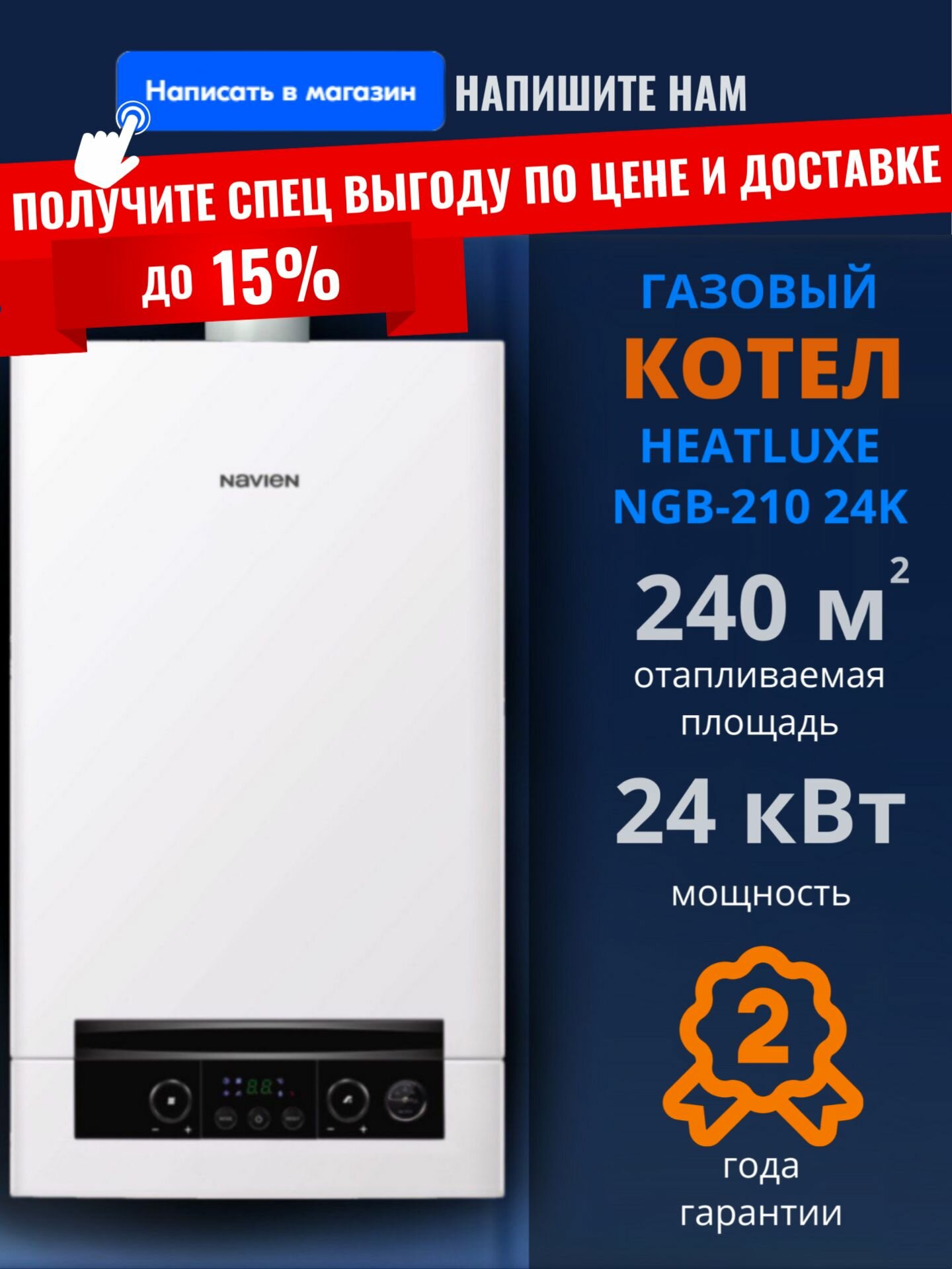 Настенный газовый котел Navien Heatluxe NGB-24K, 2-х контурный ( 240 м. кв. ), турбированный, закрытая камера сгорания