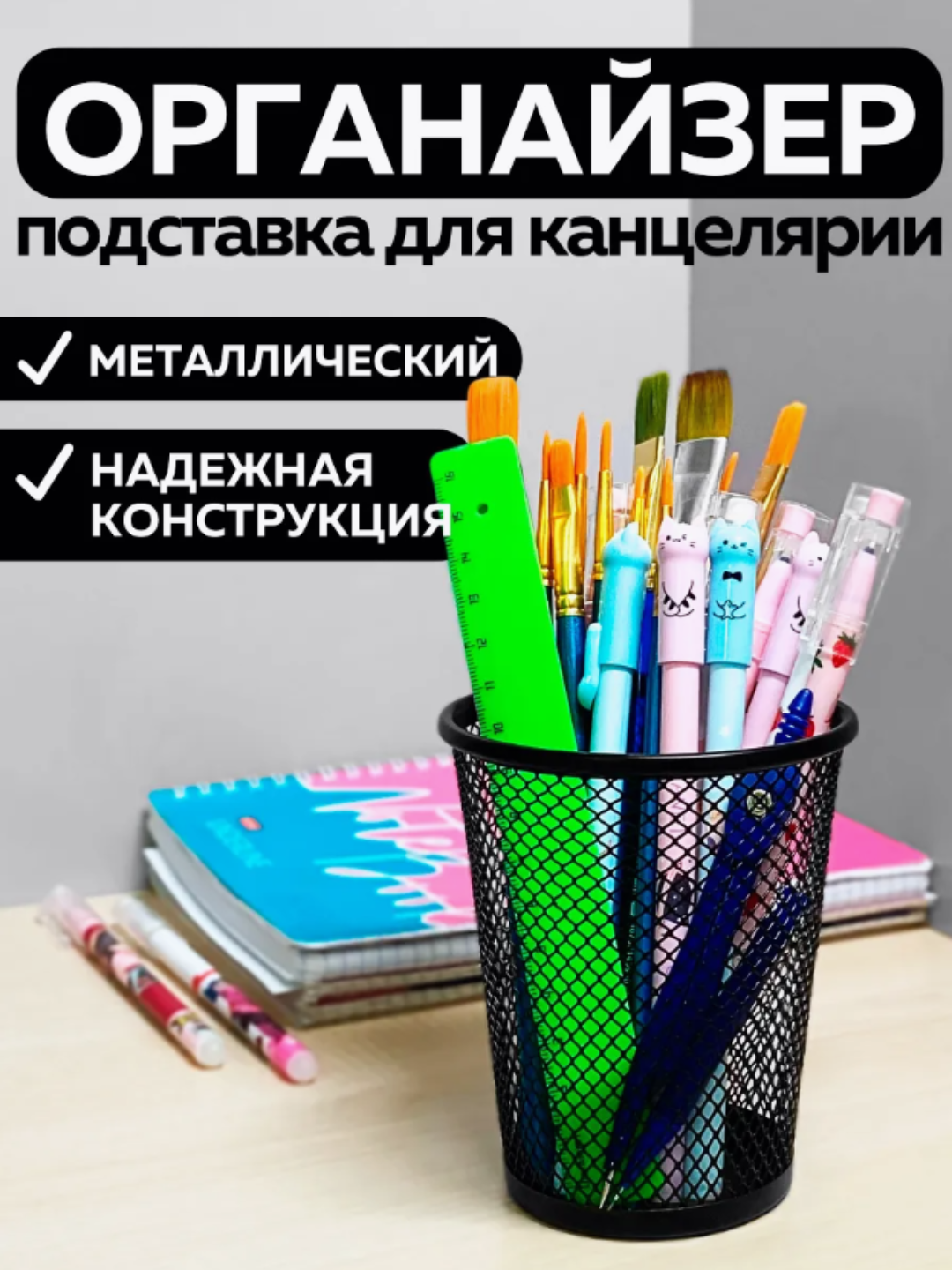 Металлический органайзер для канцелярии