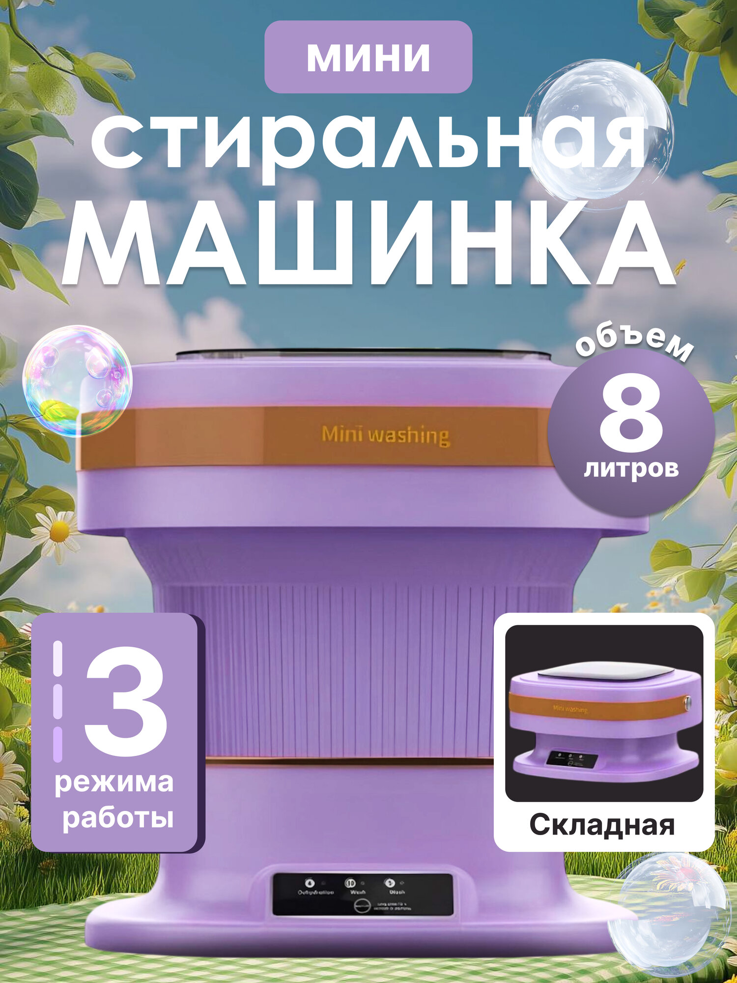 Портативная стиральная машинка-ведро, Мини-стиральная машина для дома и дачи, Компактная машина для стирки, 8л