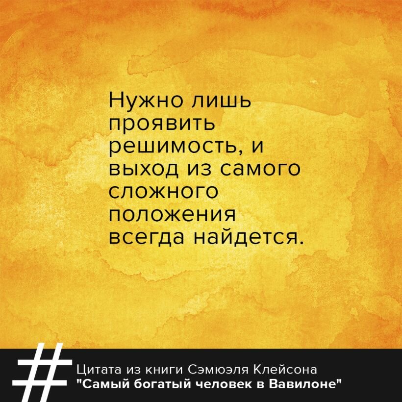 Самый богатый человек в Вавилоне. Классическое издание, исправленное и дополненное — фото 1