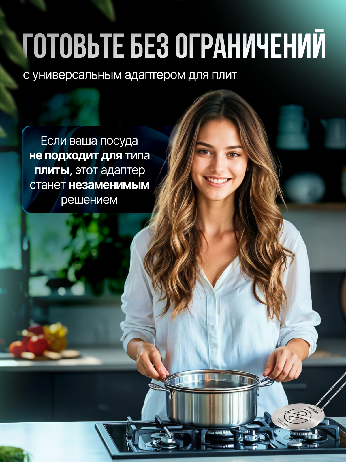 Адаптер для индукционной плиты (диск-переходник) 12 см Scandylab SND009 — фото 1