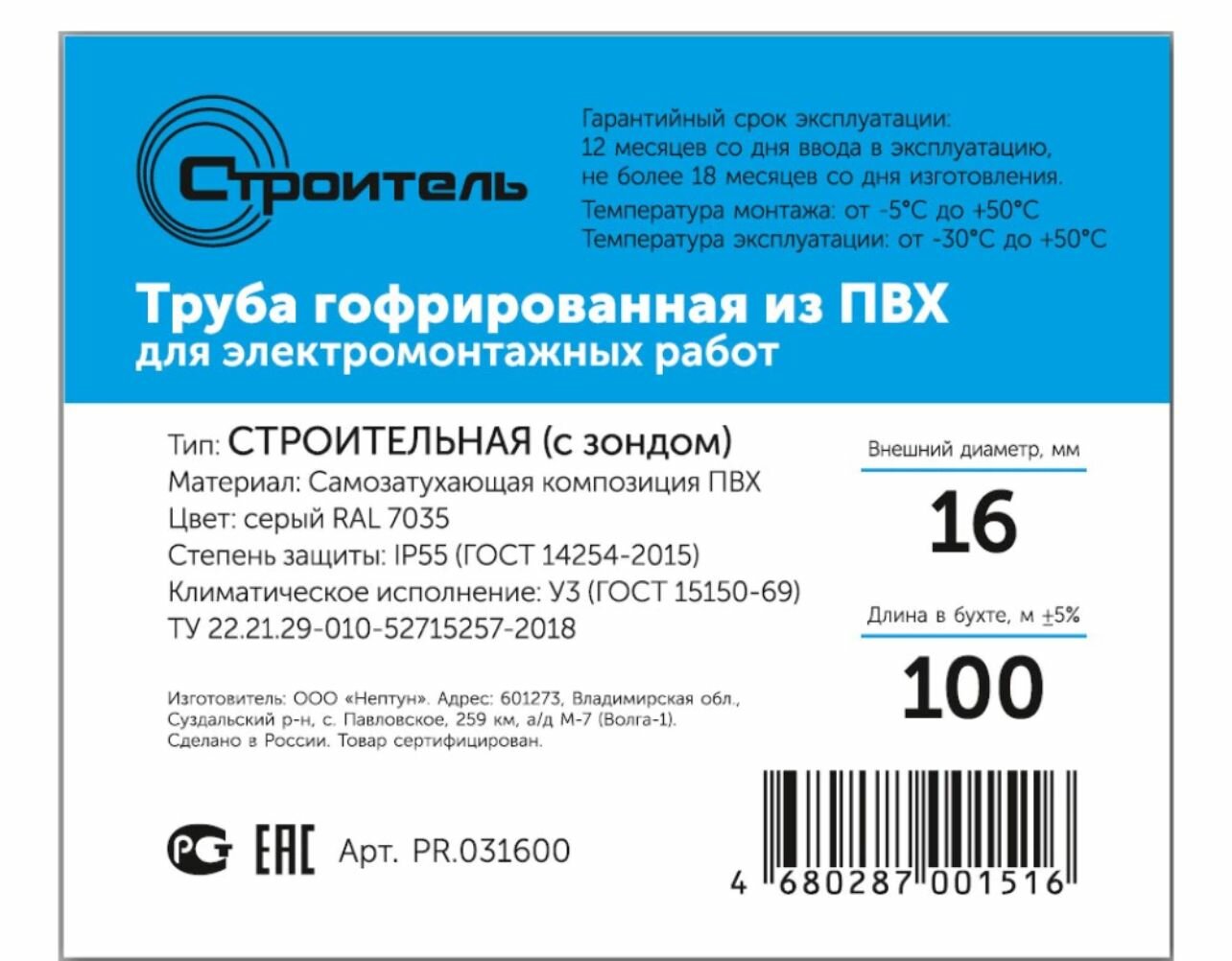 Труба гофрированная ПВХ Строитель диаметр 16 мм с зондом (бухта 100м).