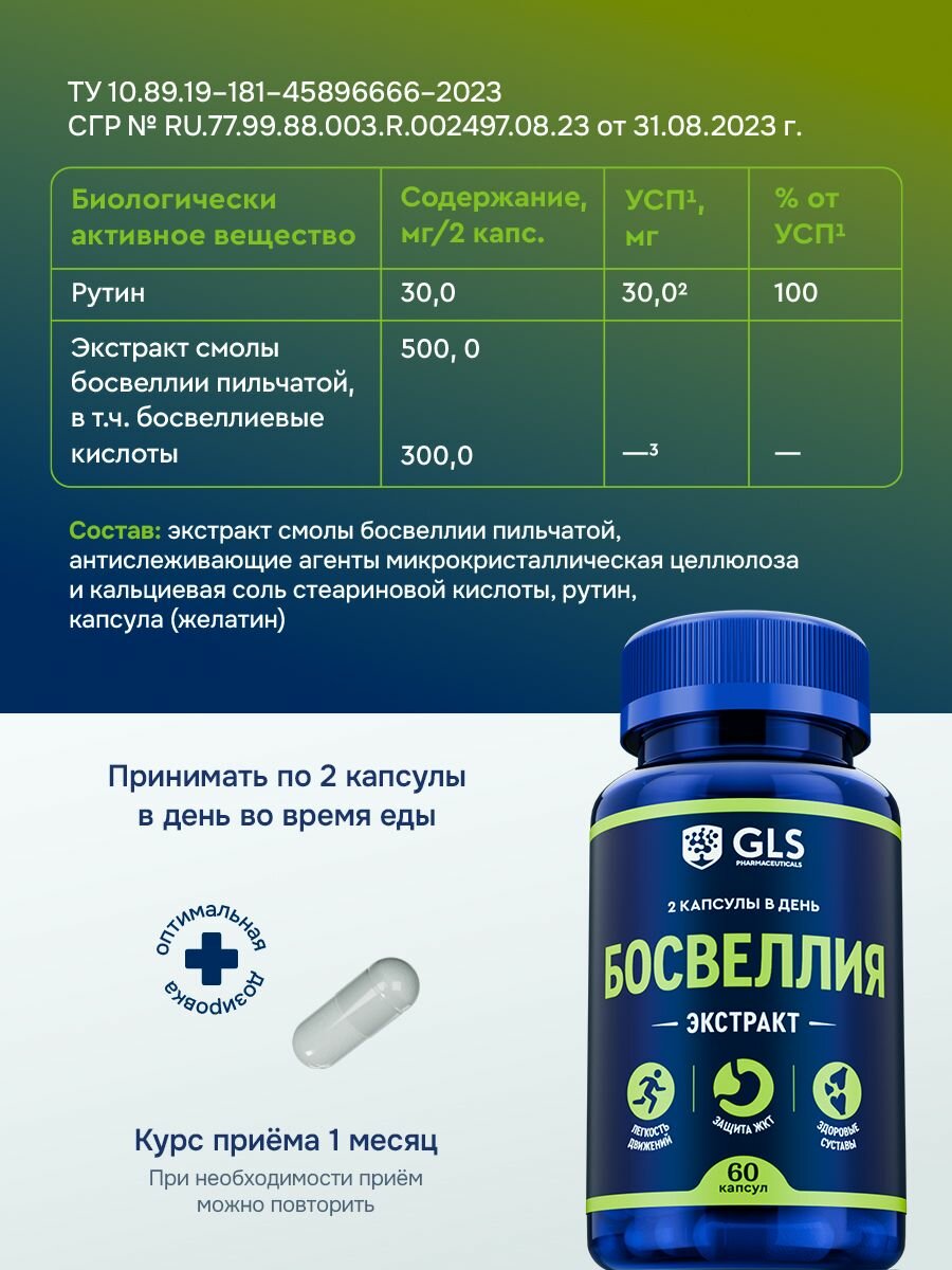Картинки Комплекс Босвеллия + Рутин, бад / витамины для суставов и костей, 60 капсул