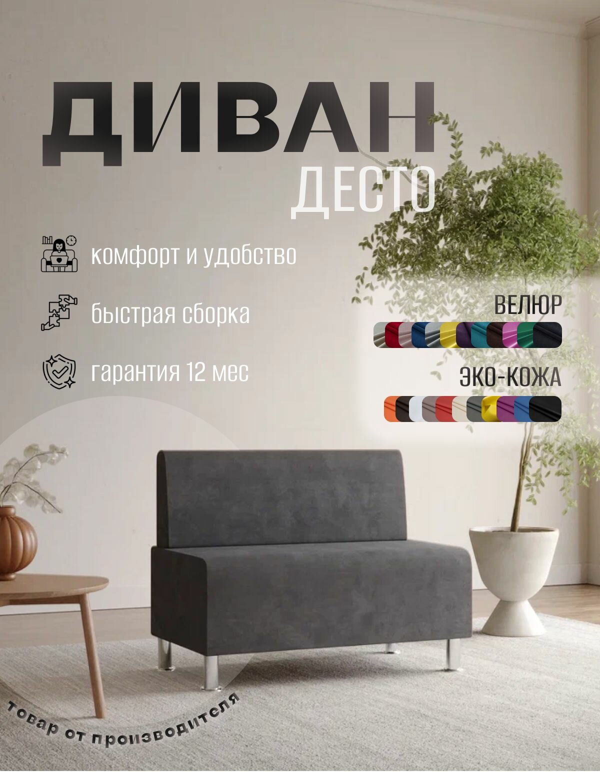 Диван прямой Десто без подлокотников серый велюр. Офис, дом, салон красоты, прихожая, гостиная, зона ожидания. Велюр.