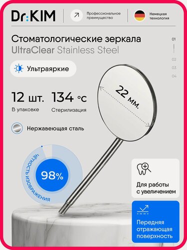 Изображение товара Dr.Kim UltraClear SS №4 - 12 шт. набор стоматологических ультраярких зеркал, 22 мм. медицинская сталь