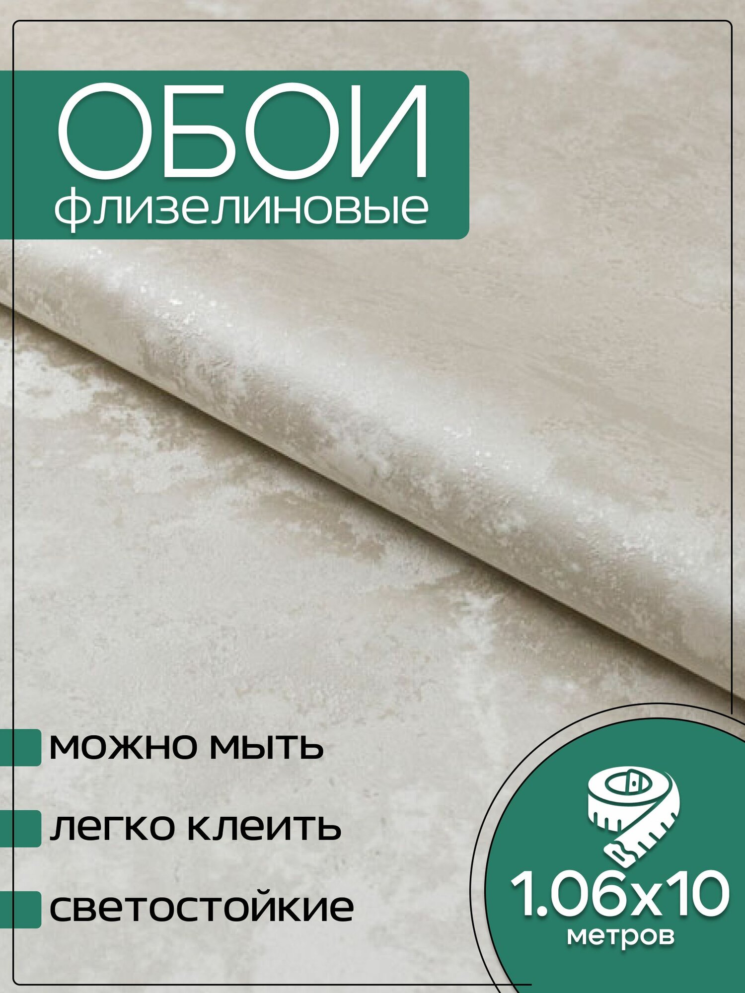 Обои флизелиновые бежевые Аспект 70632-22 Карелия 106Х10м. Для спальни зала коридора.