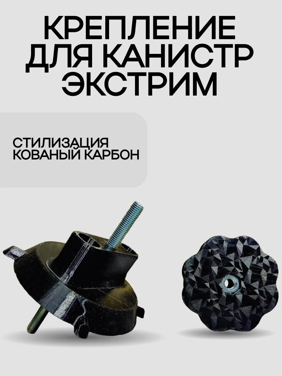 Крепление для экспедиционной канистры Экстрим