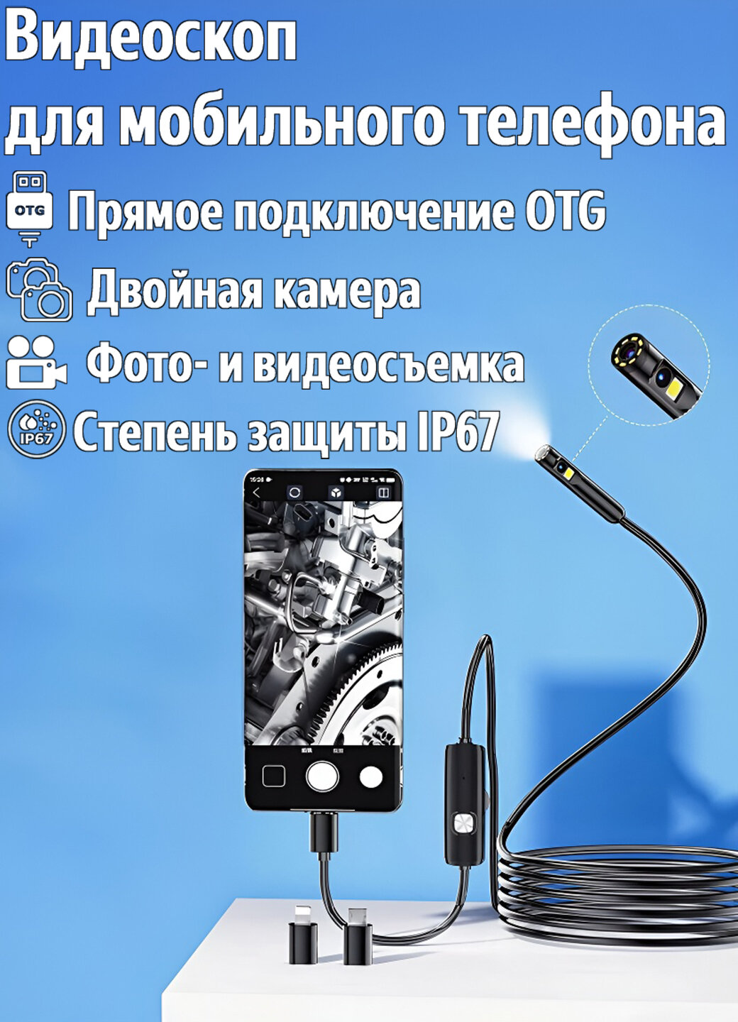 Видеоскоп для мобильного телефона AN112, 1920x1440, IP67, 1 метр