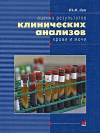 Оценка результатов клинических анализов крови и мочи