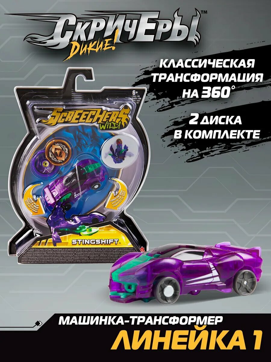Дикие Скричеры. Машинка-трансформер Стингшифт л1 ТМ Screechers Wild