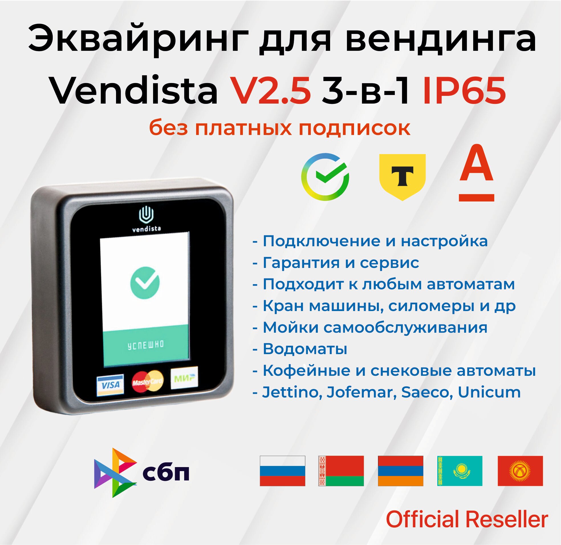 Терминал безналичной оплаты V 2.5 4G Vendista 3 в 1 / смарт-терминал / Вендиста