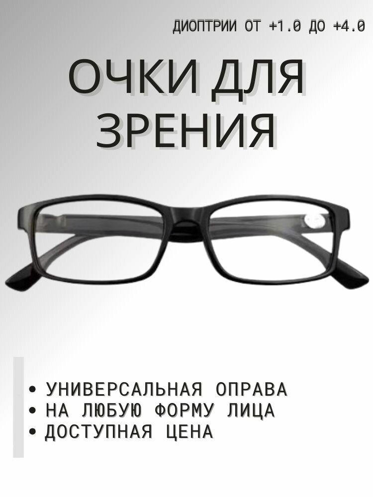 Готовые очки для зрения +2.5 с диоптриями корригирующие для чтения и дальнозоркости, компьютерные очки, унисекс