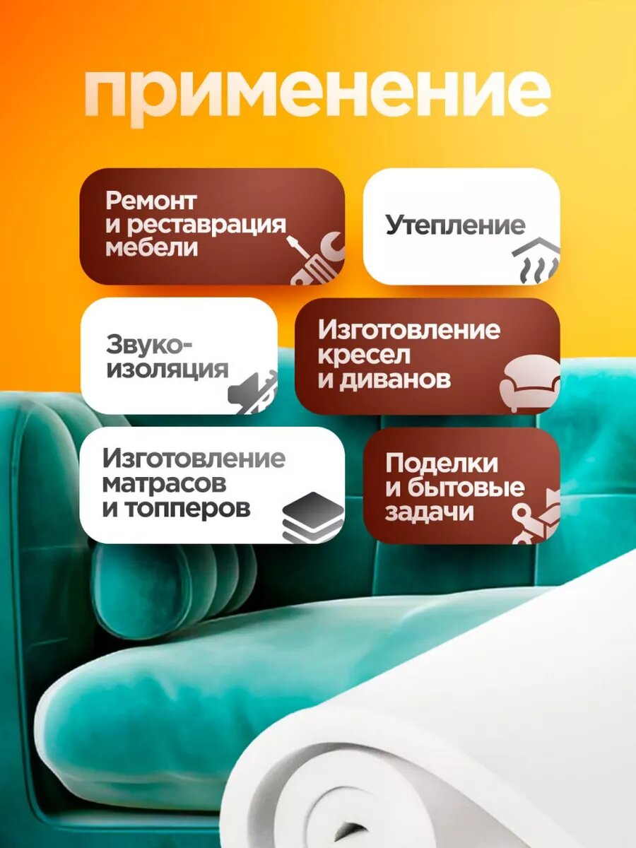 Мебельный поролон ST 1828 высотой 4 см, габариты листа 80x200 см: для диванов и матрасов, кресел и стульев — фото 1