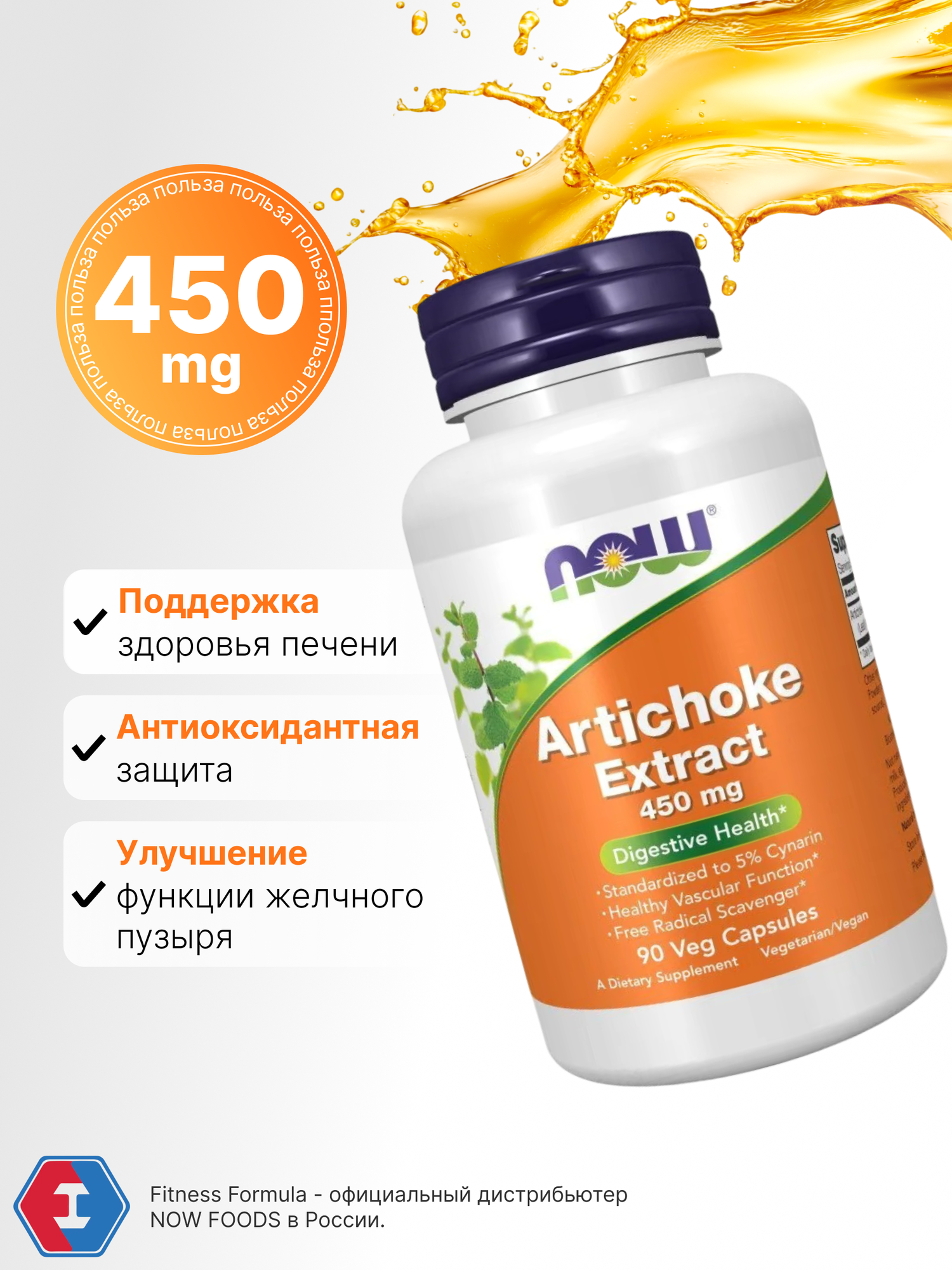 Картинки Нау Фудс Артишок 450 мг NOW Artichoke Extract 450 мг, 90 капс. Здоровье печени, антиоксидант