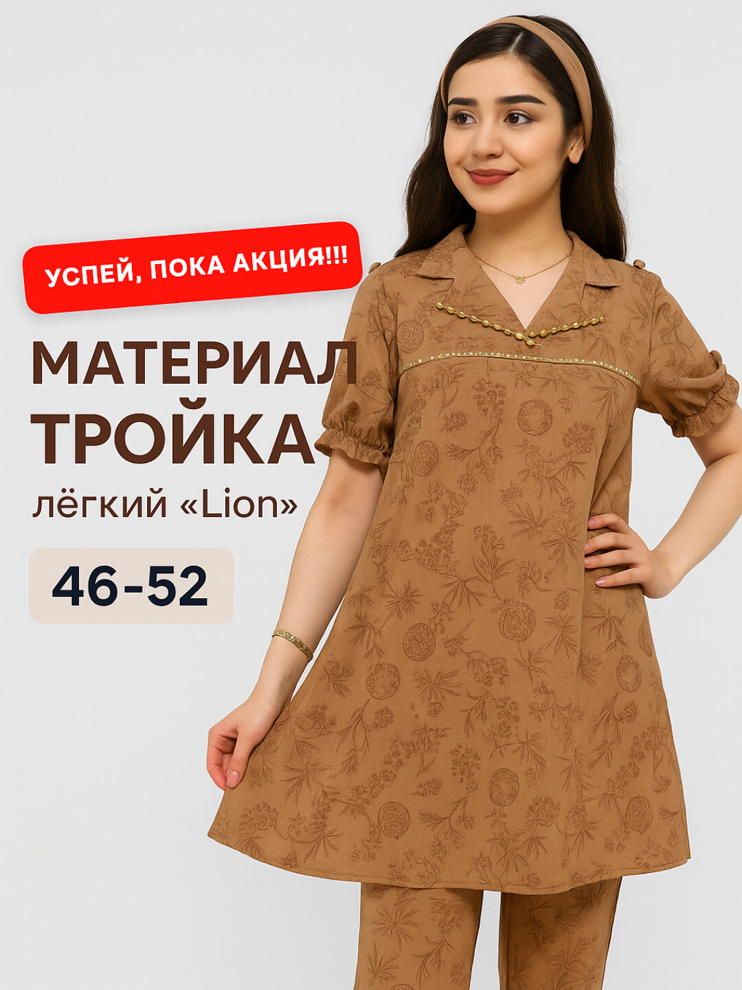 Комплект одежды , размер 46-56, карамельный