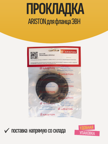 Изображение товара Прокладка ARISTON для фланца ЭВН