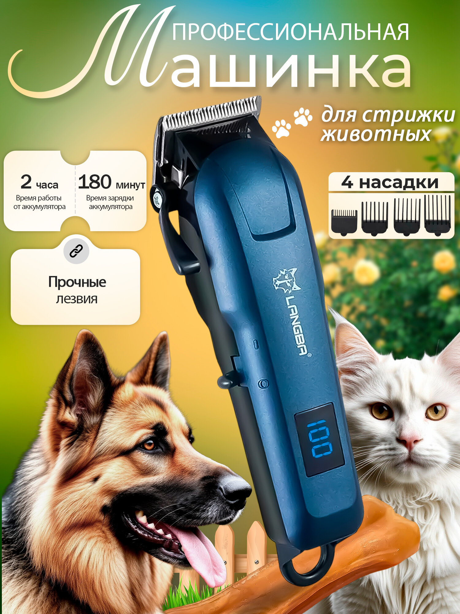 Машинка для стрижки животных LANGBA D86 для груминга собак и кошек 4 насадки темно-синий