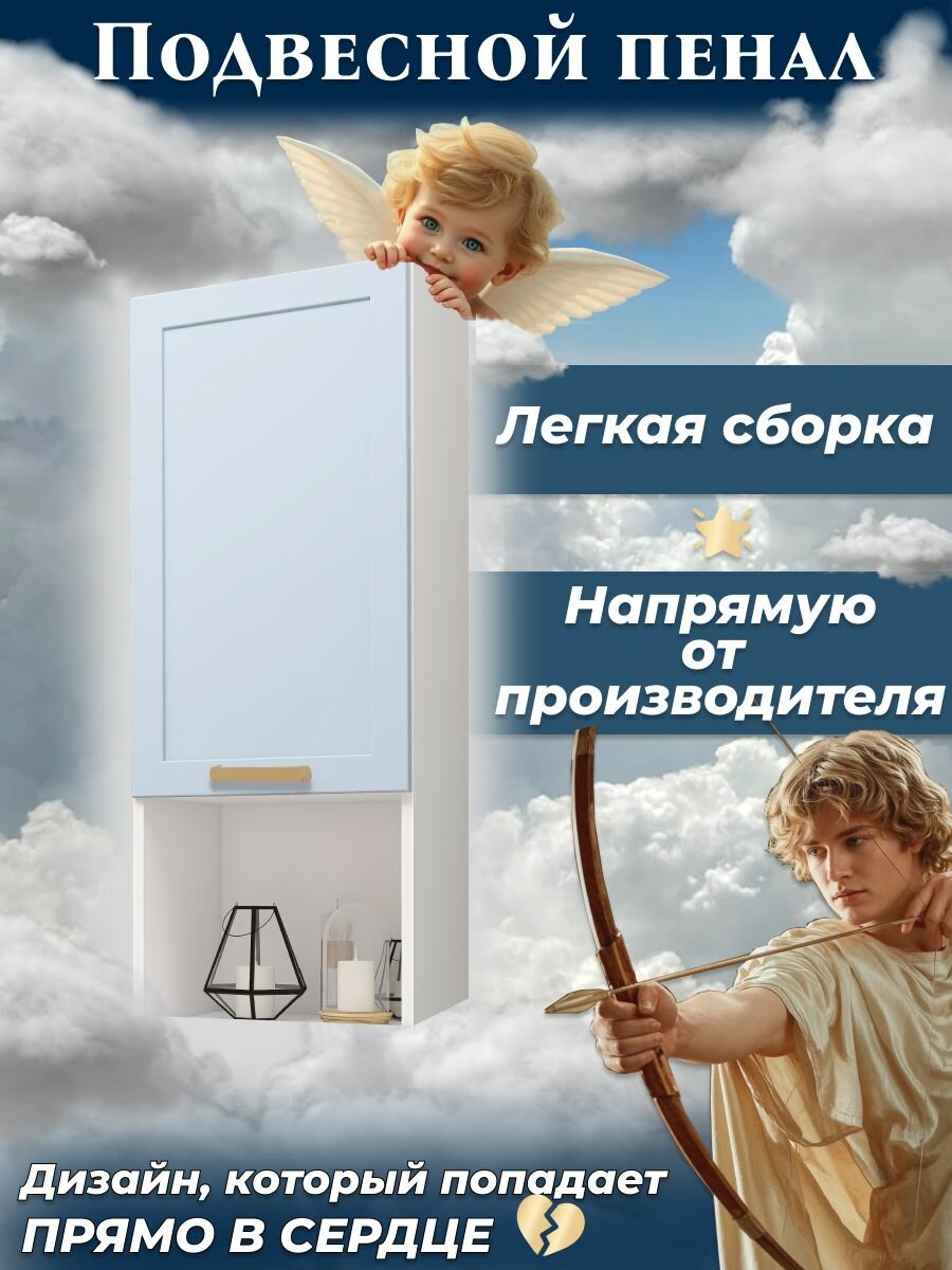 Навесной шкаф-пенал, с золотыми ручками ЛДСП, МДФ, цвет голубой, прованс, 1 дверь, 40x100x30 см