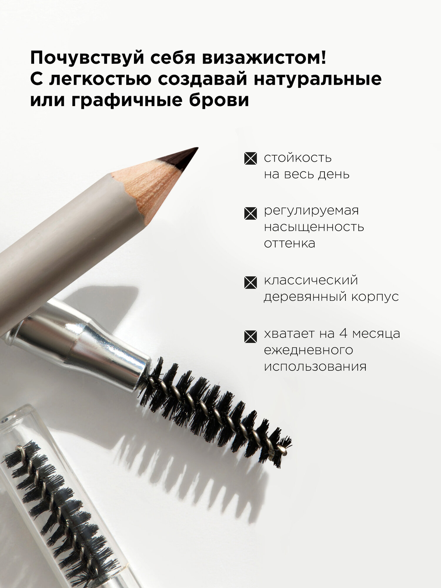 Карандаш для бровей стойкий с щеточкой MIXIT MAKE UP оттенок 02 графитовый. Декоративная косметика для макияжа — фото 1