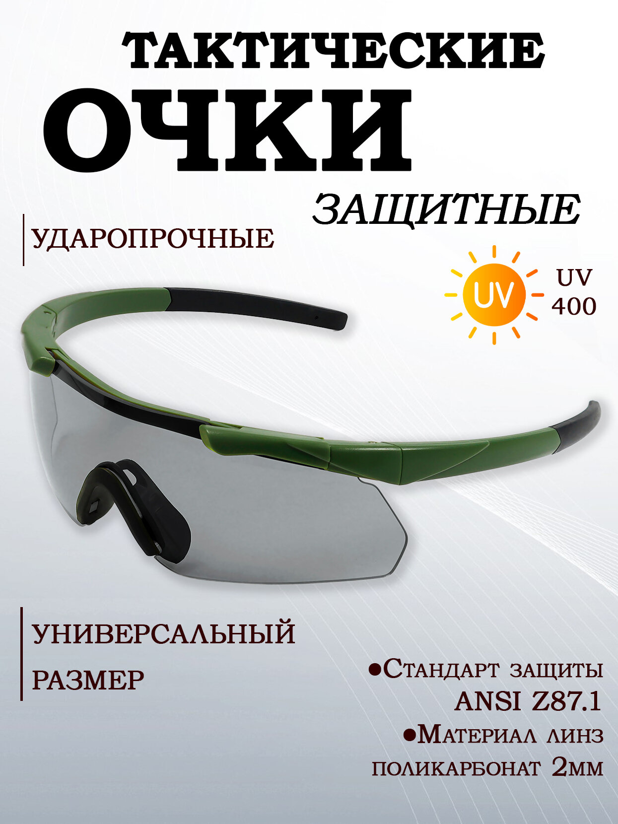 Очки стрелковые ShotTime Caracal, защитные