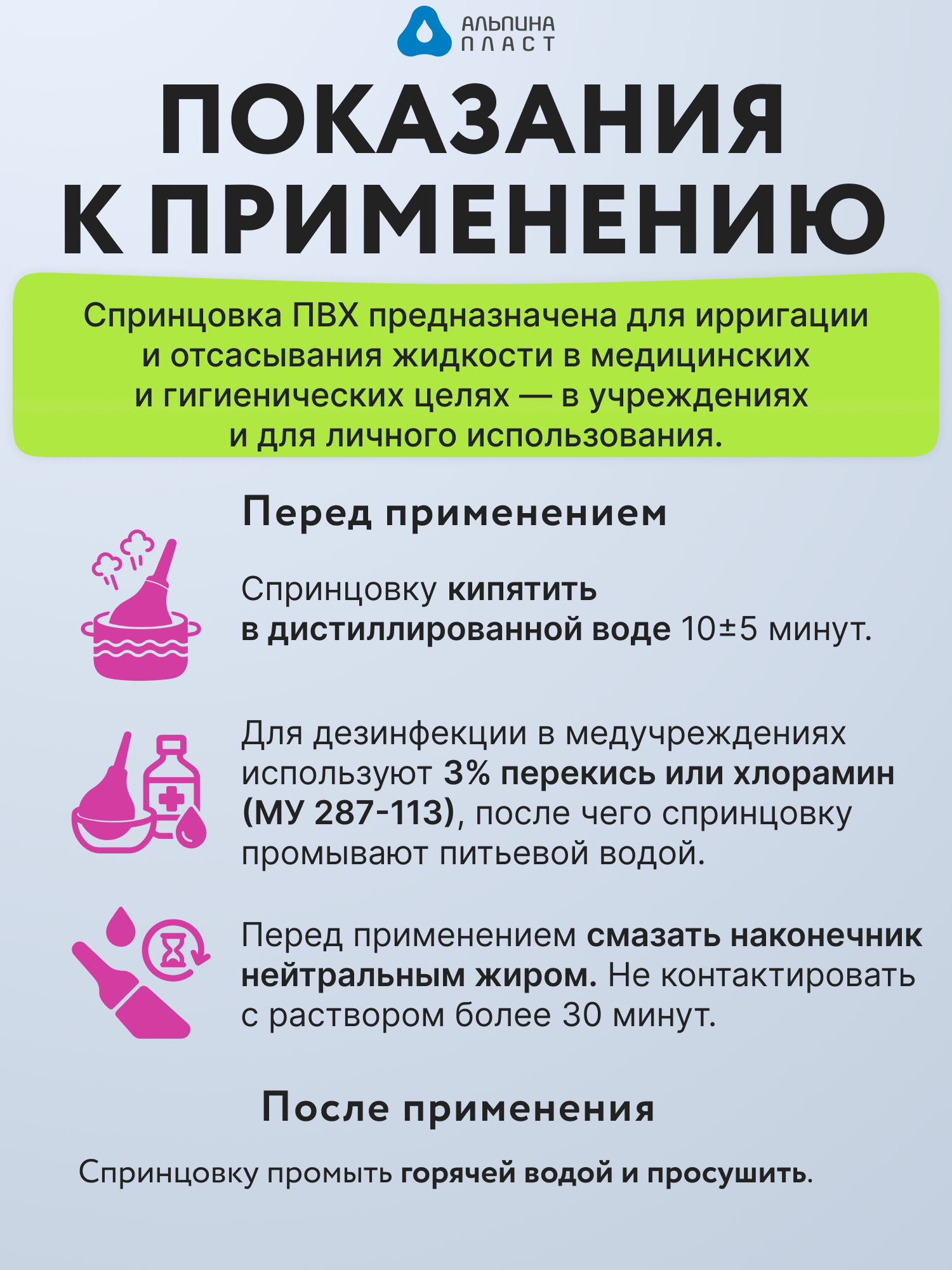 Спринцовки Спринцовка Альпина Пласт Б №9, с твердым наконечником, 230мл, голубая