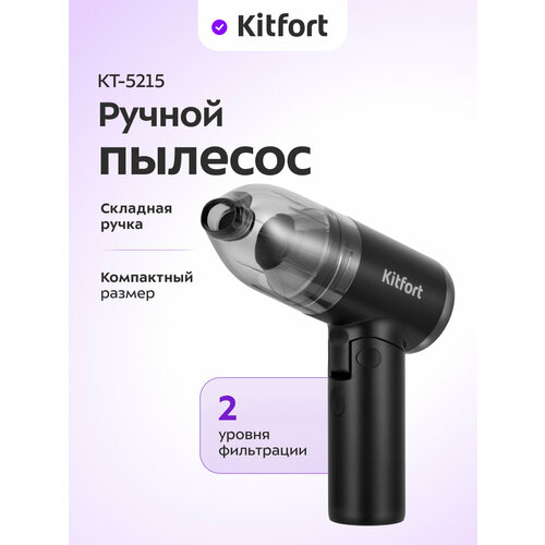 Ручной пылесос Kitfort КТ-5215 2390₽