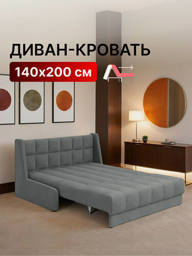 Изображение товара Диван-кровать раскладной прямой с НПБ на металлокаркасе, аккордеон, ортопедический, 140х200 Ричард квадрат, велюр серый