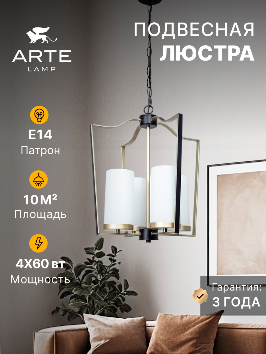 Подвесная люстра Arte Lamp NUVOLA A7017SP-4BK / E14 / 60 Вт / черный