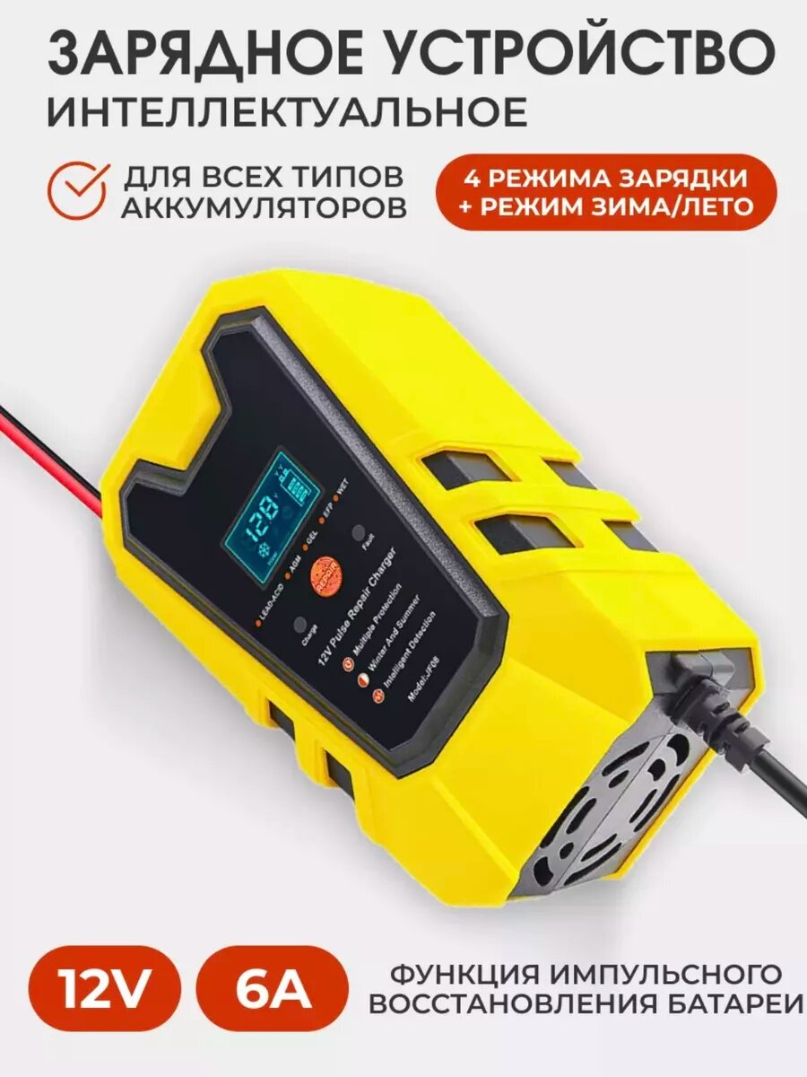 Зарядное устройство для автомобильного аккумулятора