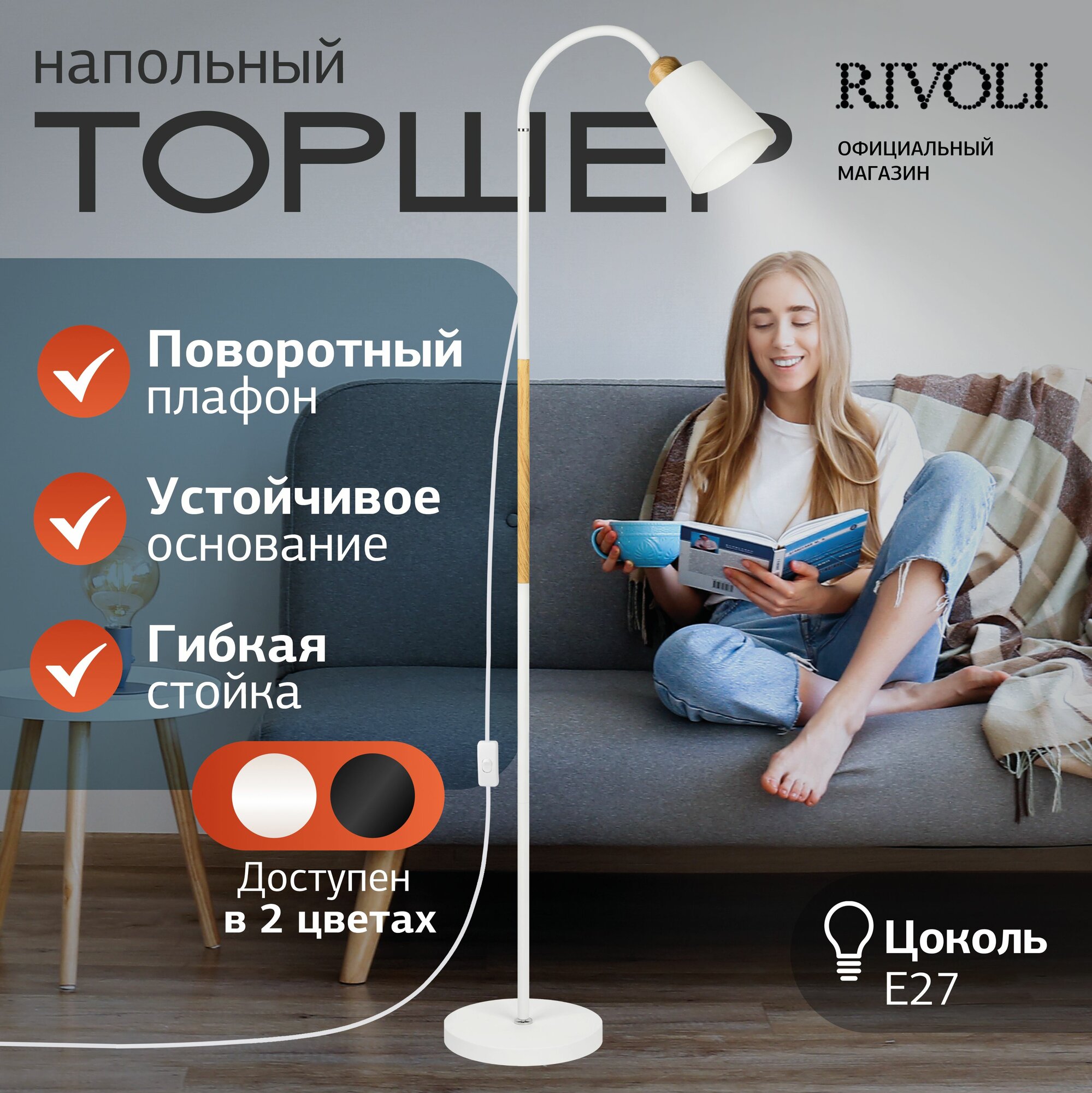 Торшер светильник Rivoli Alisa 7087-501 напольный 1 х Е27 40 Вт белый светлое дерево