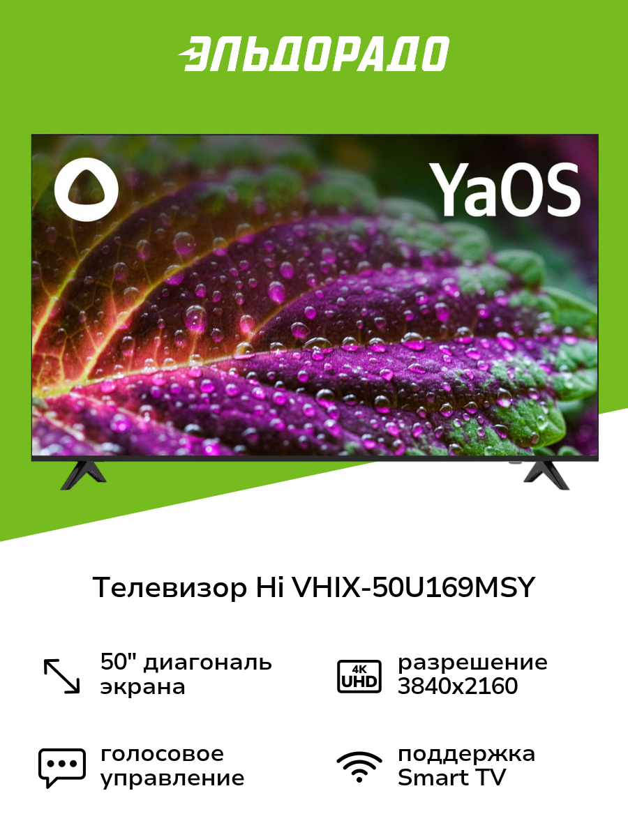 Телевизор Hi VHIX-50U169MSY
