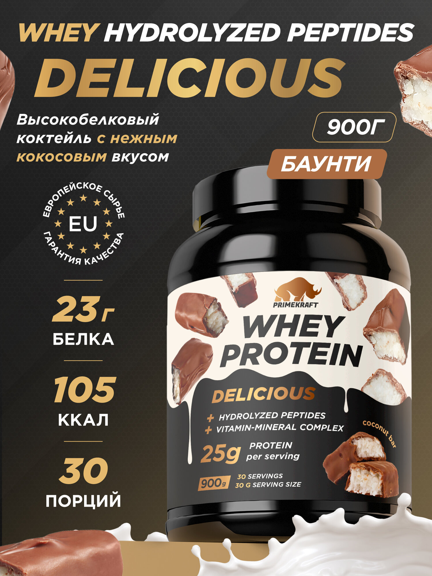 Протеин PRIMEKRAFT "Whey Delicious", кокосовый батончик "Баунти", 900г