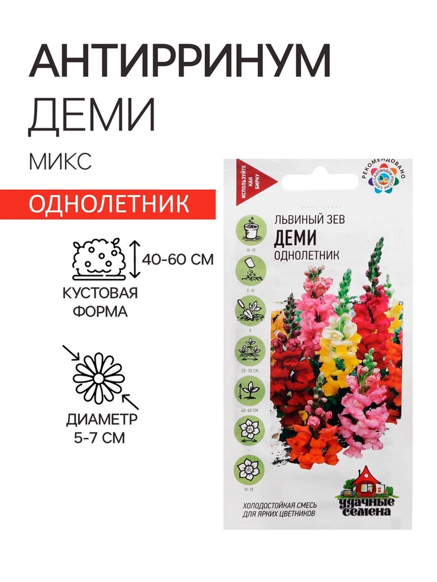 Семена Антирринум (Львиный зев) "Деми", ц/п, микс, 0,05 г
