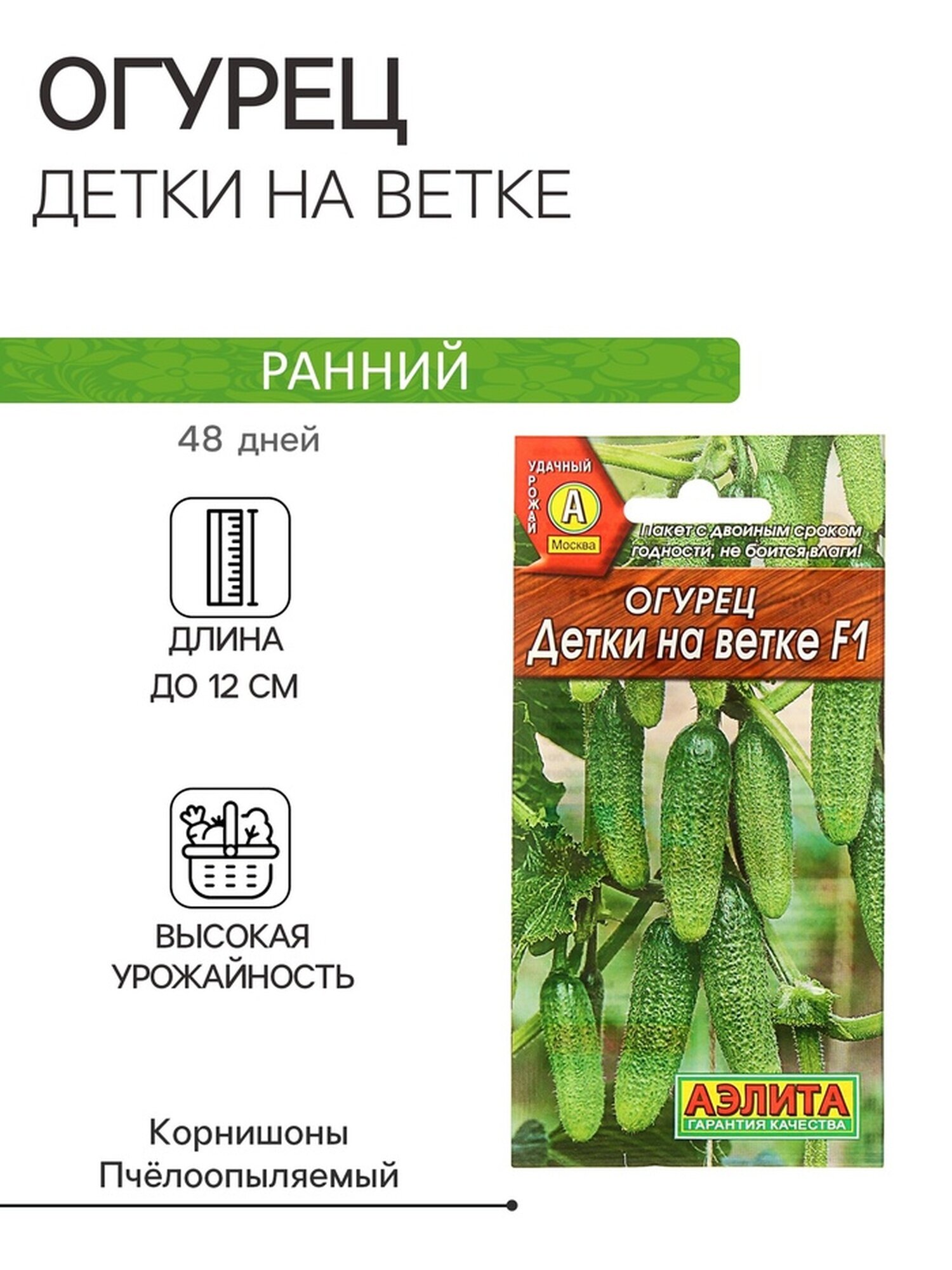 Семена огурца 