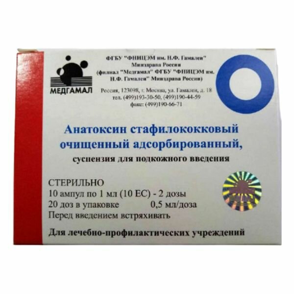 Анатоксин стафилококковый очищенный адсорбированный суспензия для п/к введ. амп. 1мл 10шт