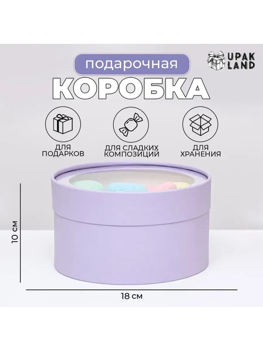 Подарочная коробка бледно-фиолетовая с окном 18х10 см