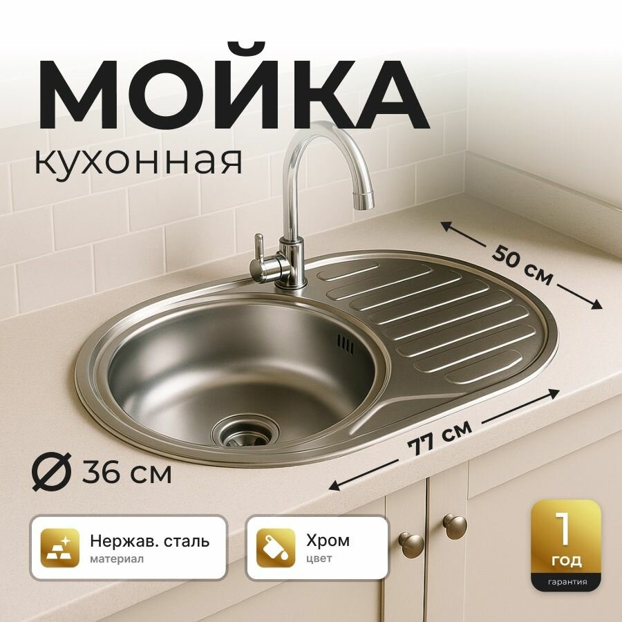 Мойка левая овальная врезная 77х50 см толщина 06 мм