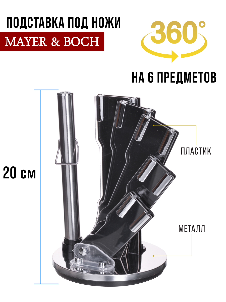 Набор ножей из нержавеющей стали, 8 предметов MAYER & BOCH — фото 1