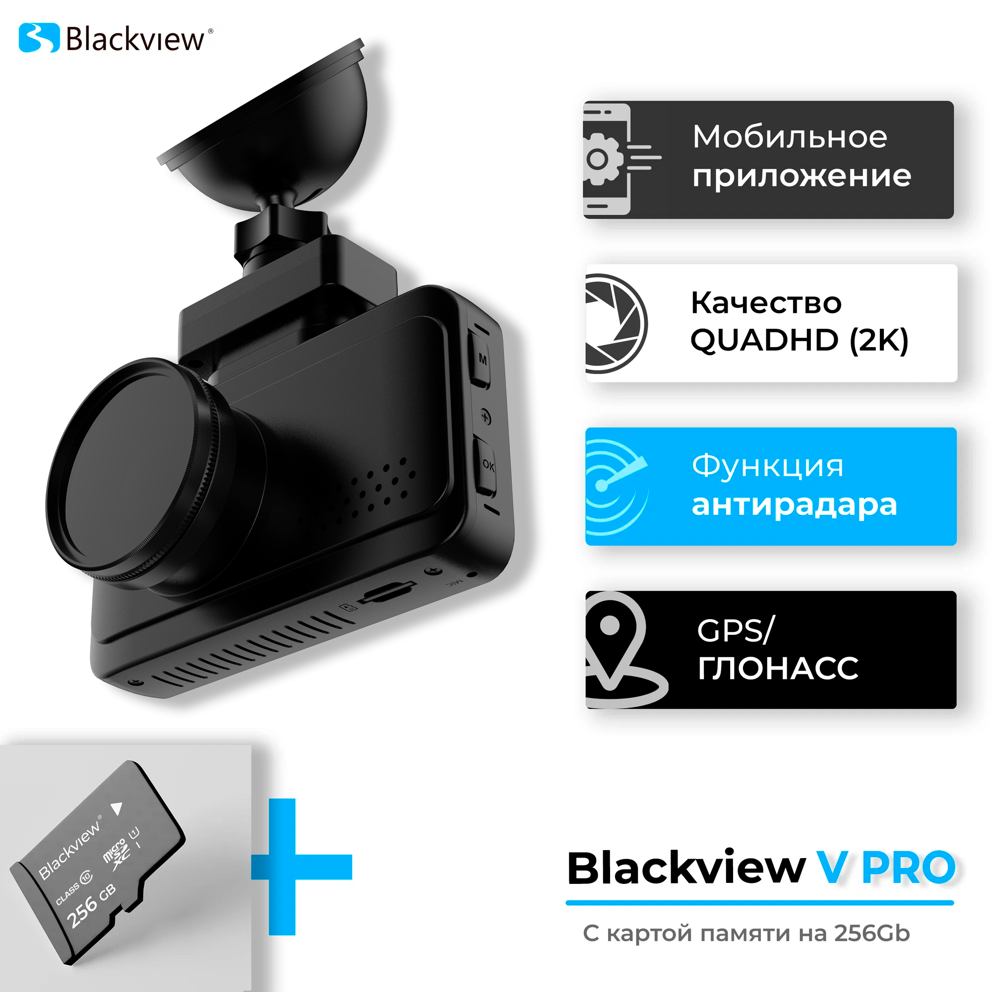 Видеорегистратор Blackview V Pro (с картой 256Гб, 1296p)