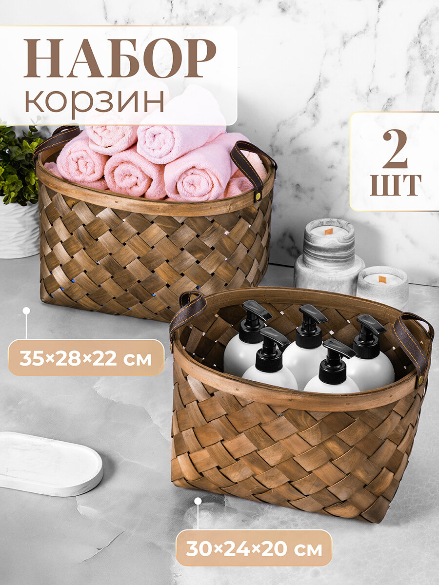 Корзина плетеная 2 шт EL Casa коричневый 35х28х22 см 305х245х20 см набор